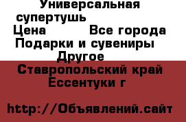 Универсальная супертушь Giordani Gold › Цена ­ 700 - Все города Подарки и сувениры » Другое   . Ставропольский край,Ессентуки г.